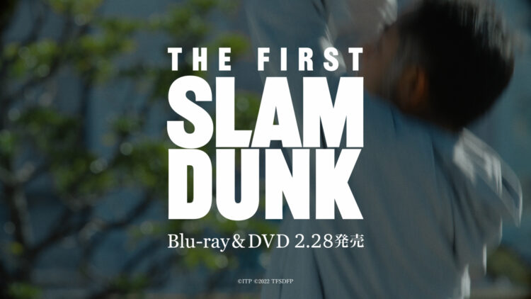 映画『THE FIRST SLAM DUNK』Blu-ray&#038;DVD 発売告知映像