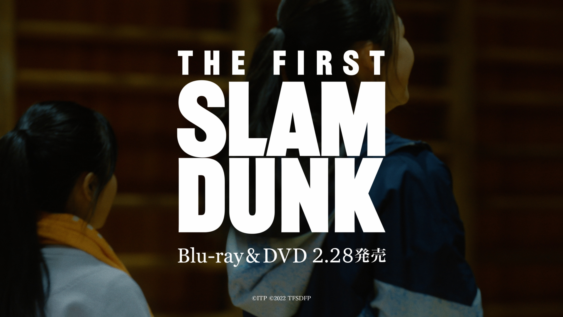 映画『THE FIRST SLAM DUNK』Blu-ray&DVD 発売告知映像