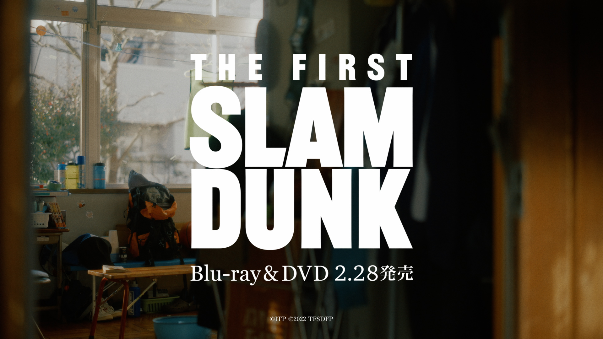 映画『THE FIRST SLAM DUNK』Blu-ray&DVD 発売告知映像