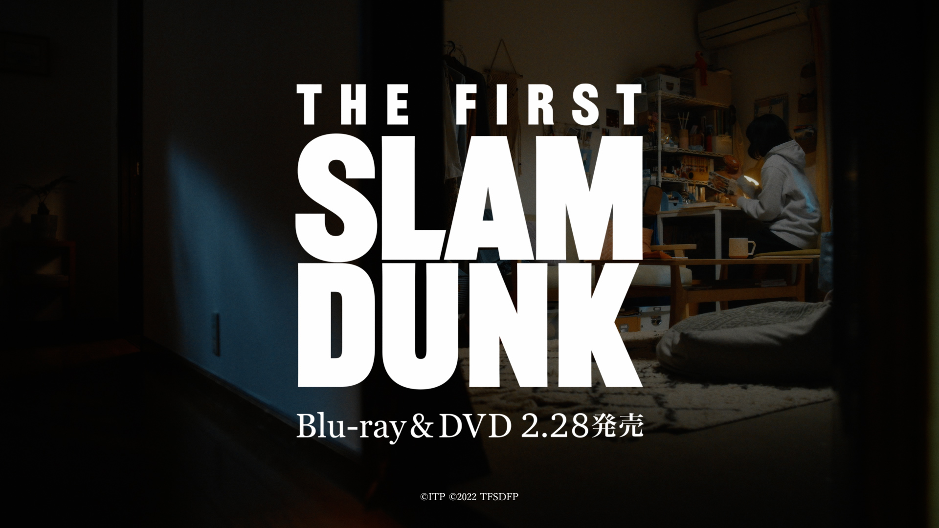 映画『THE FIRST SLAM DUNK』Blu-ray&DVD 発売告知映像