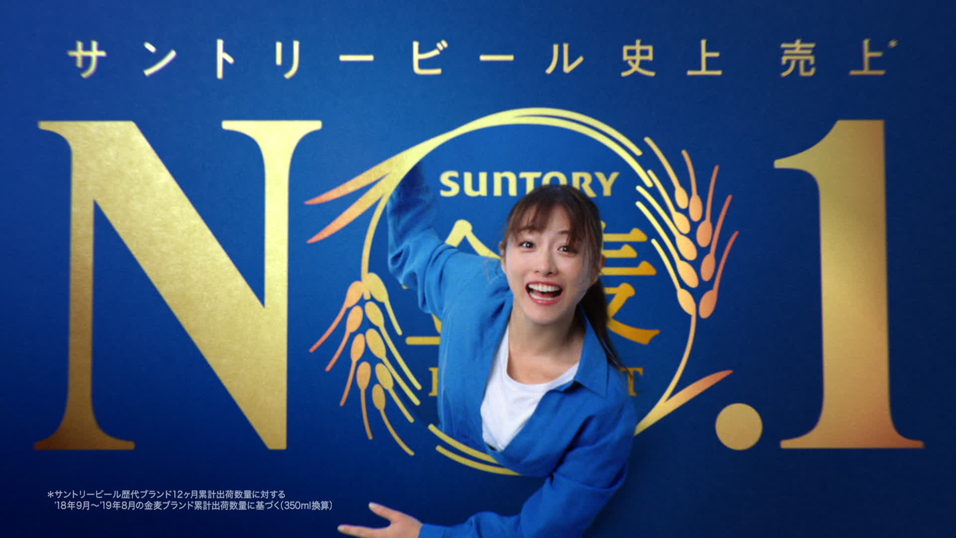 サントリー 金麦「No.1」