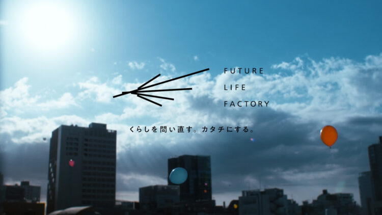 パナソニック FUTURE LIFE FACTORY「YOUR NORMAL」