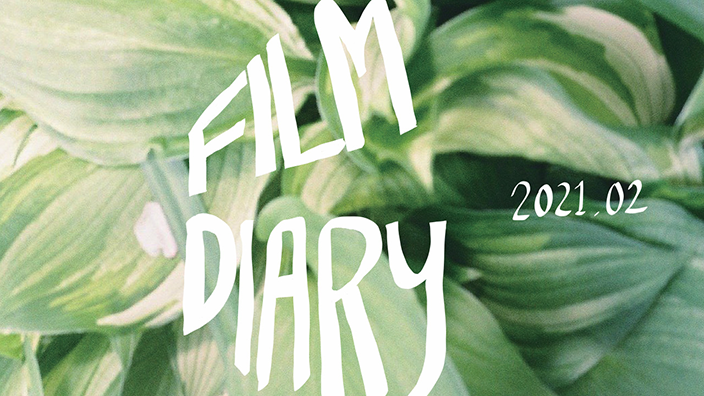 FILM DIARY February 2021